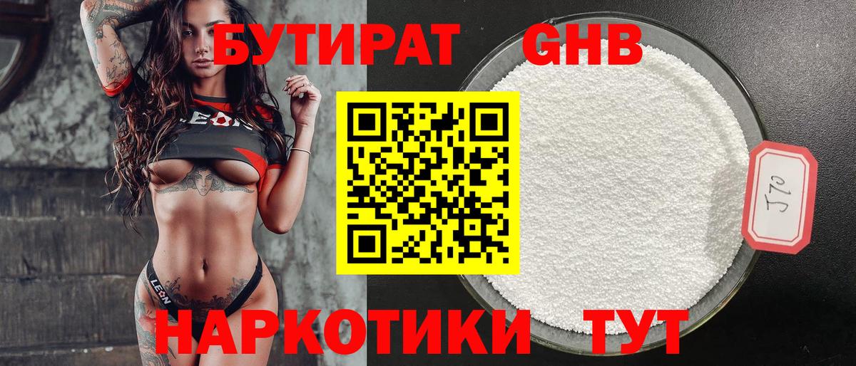 БУТИРАТ бутик Михайловск