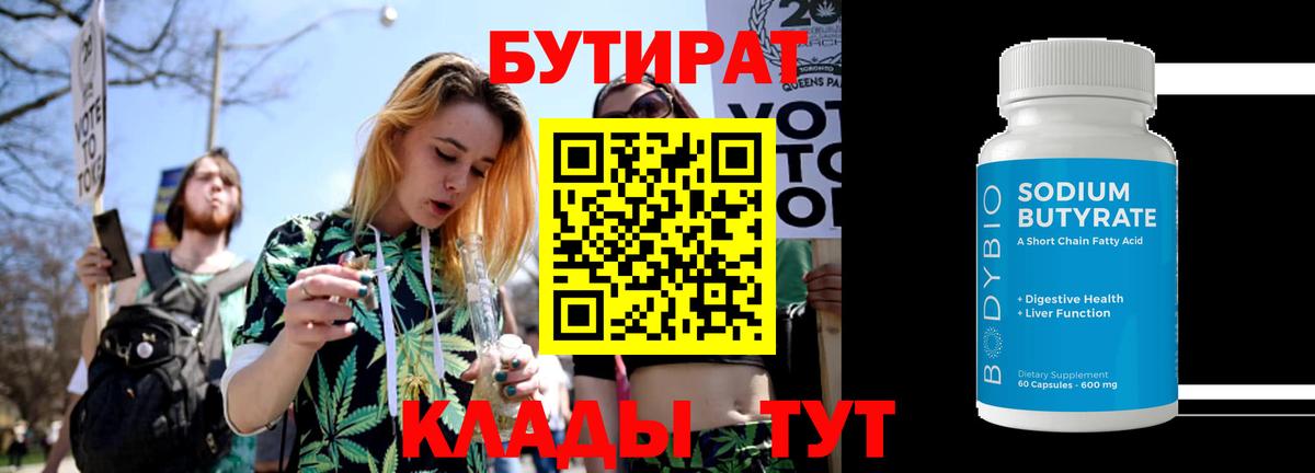 БУТИРАТ  БУТИРАТ вода  Вход с VPN  Михайловск 