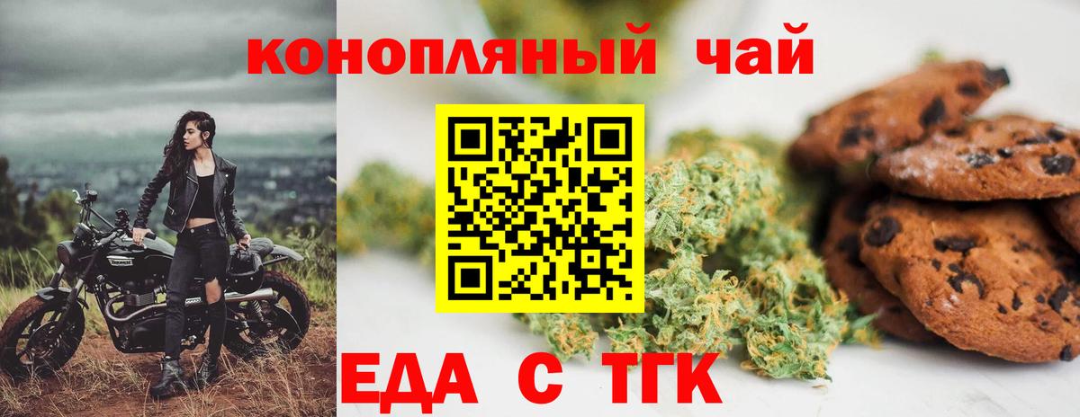 Еда ТГК марихуана  Вход с VPN  Михайловск 