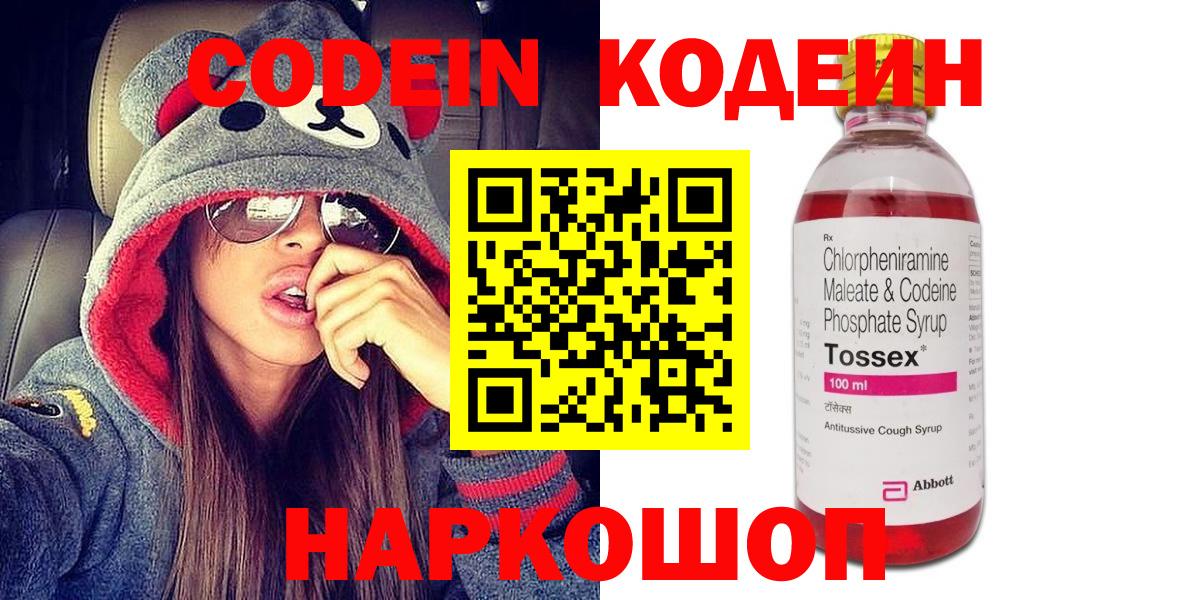 Михайловск  Кодеин напиток Lean (лин)  Вход с VPN 