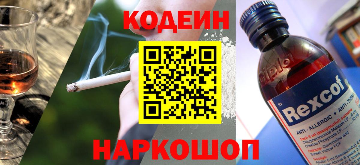 Кодеиновый сироп Lean Purple Drank Михайловск