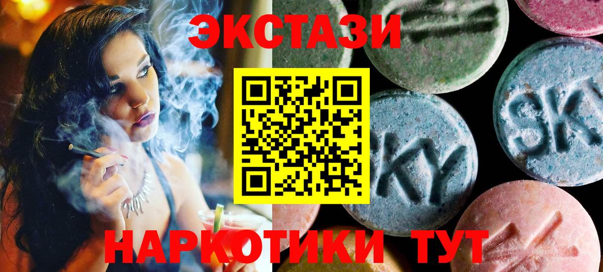 Экстази 250 мг Михайловск