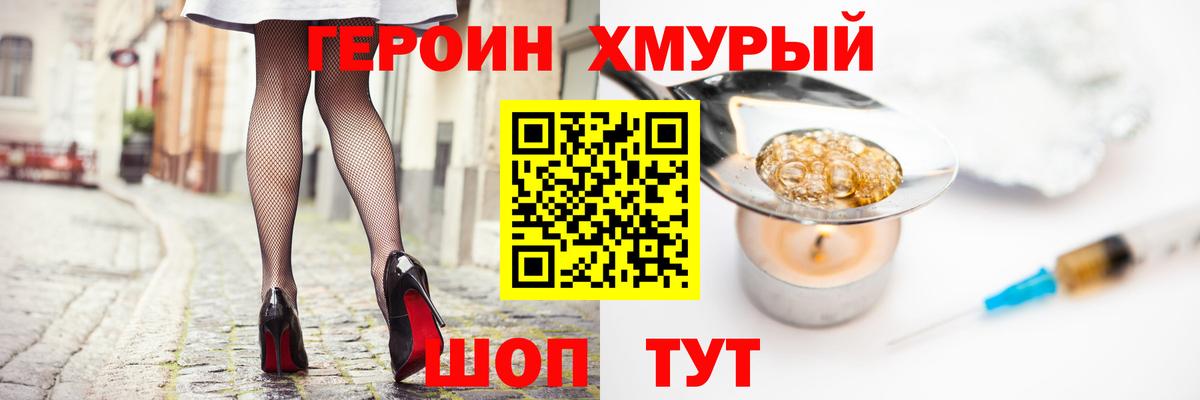 Михайловск  Героин  Вход с VPN  Героин афганец 