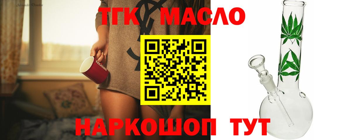 Дистиллят ТГК THC oil Михайловск